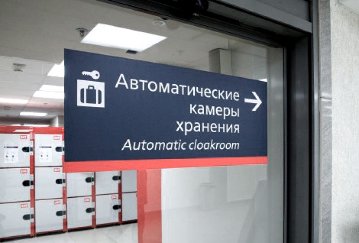 Камеры хранения в москве казанский вокзал